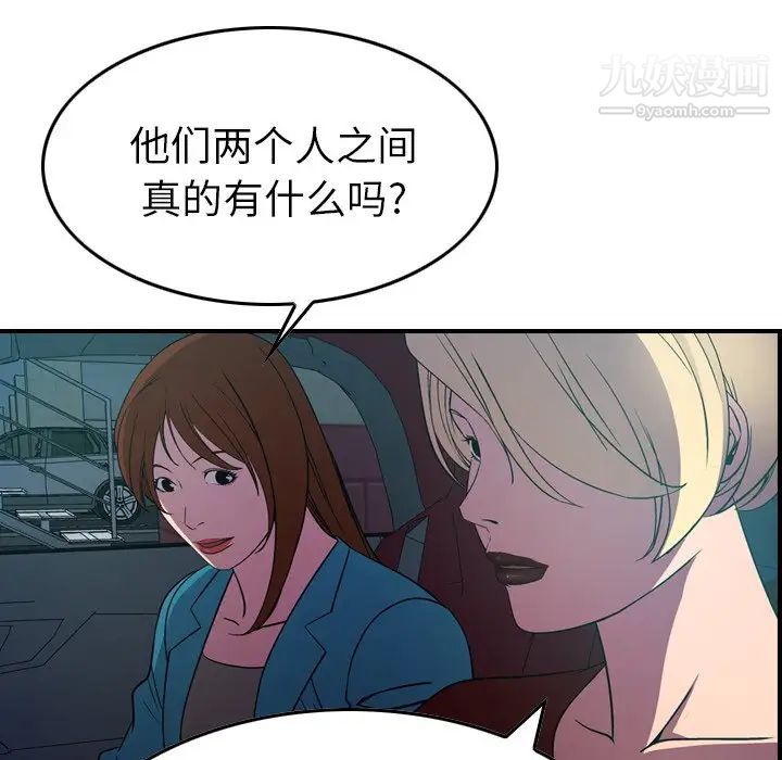 《经纪人》漫画 第71话