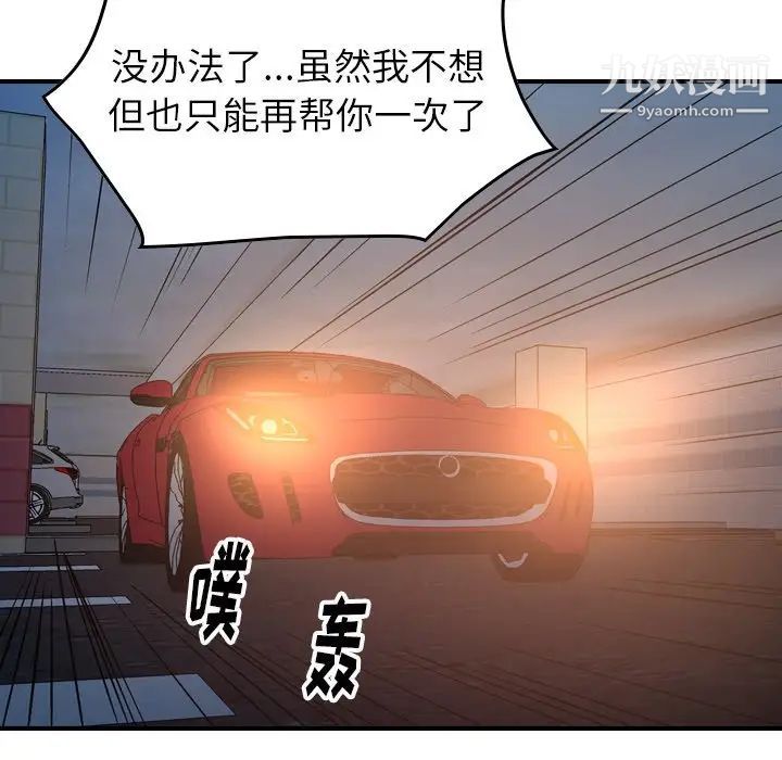 《经纪人》漫画 第71话
