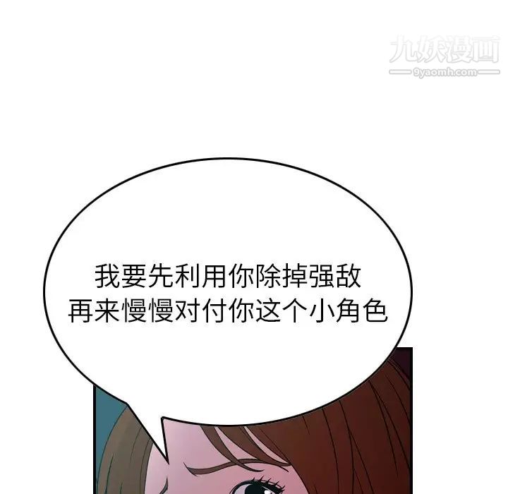 《经纪人》漫画 第71话