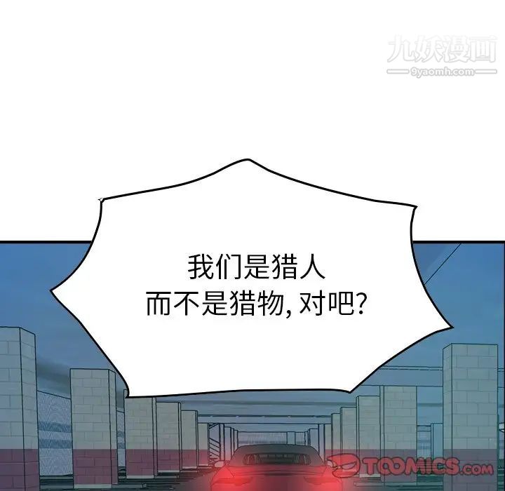 《经纪人》漫画 第71话