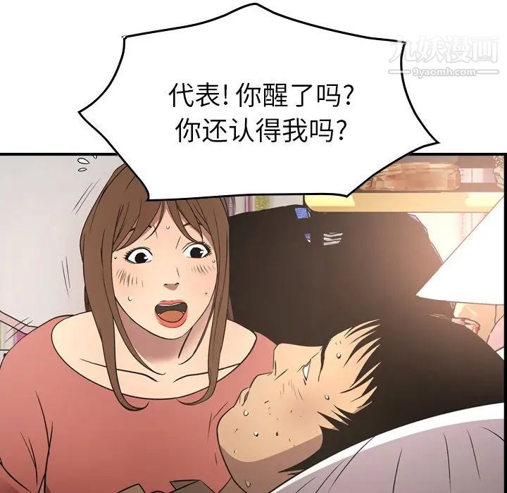 《经纪人》漫画 第71话