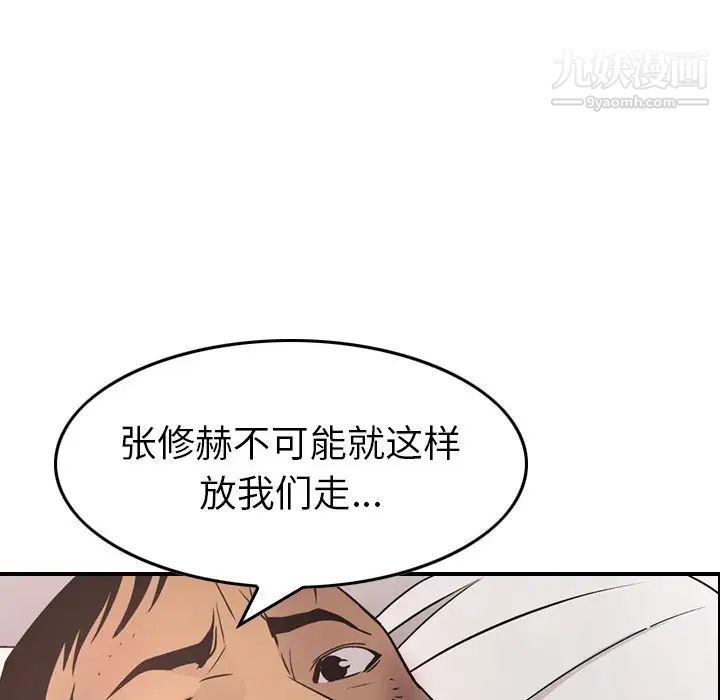 《经纪人》漫画 第71话