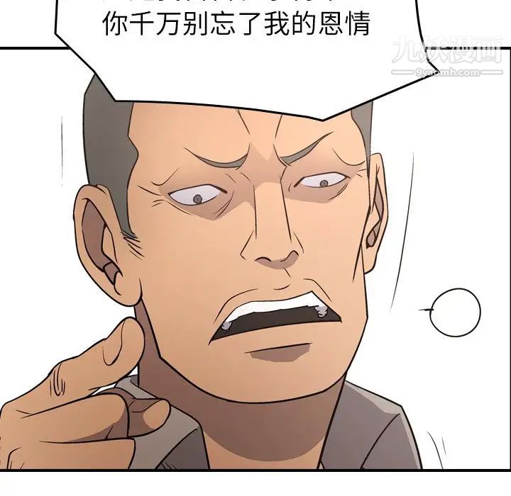《经纪人》漫画 第71话