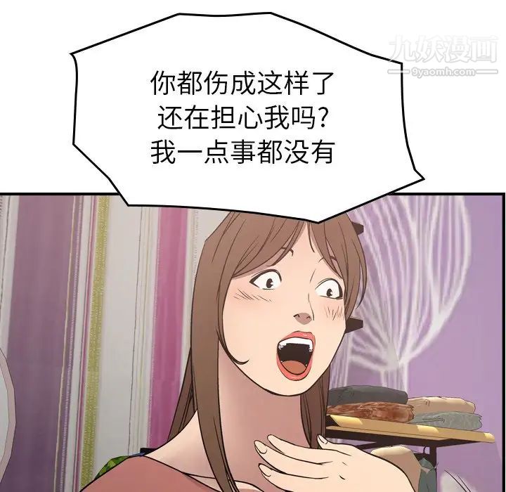 《经纪人》漫画 第71话