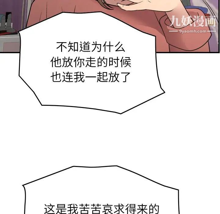 《经纪人》漫画 第71话
