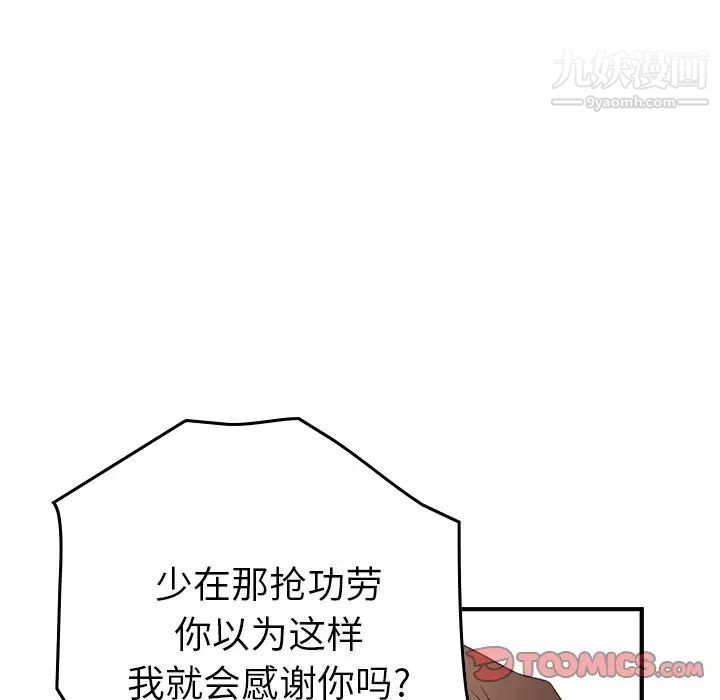 《经纪人》漫画 第71话