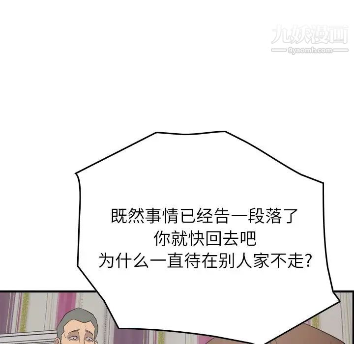 《经纪人》漫画 第71话