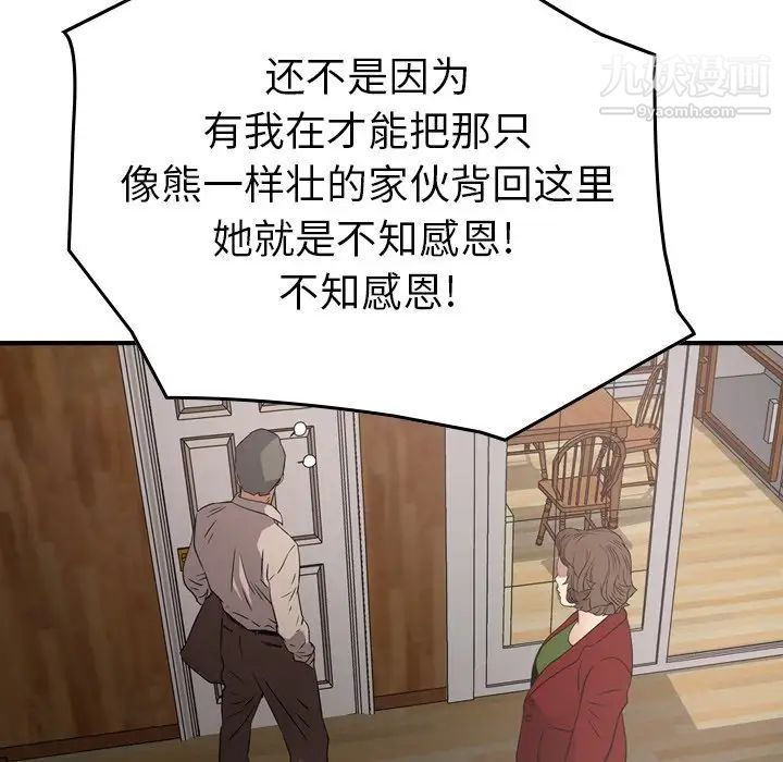 《经纪人》漫画 第71话