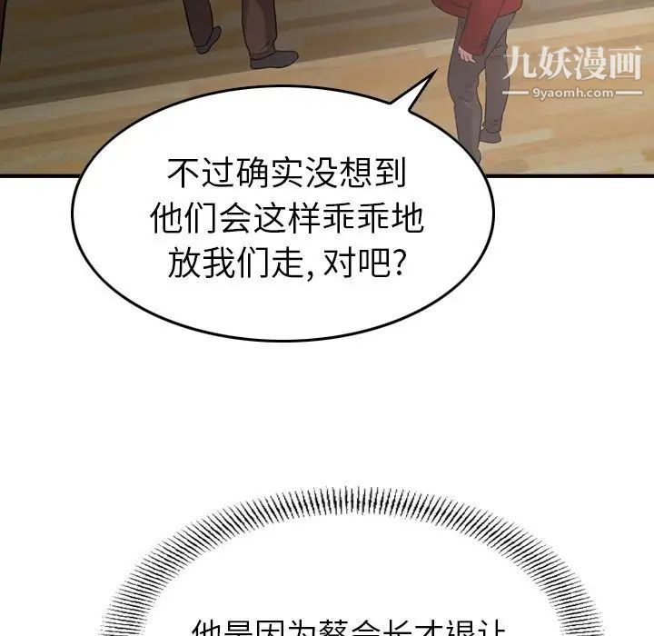 《经纪人》漫画 第71话