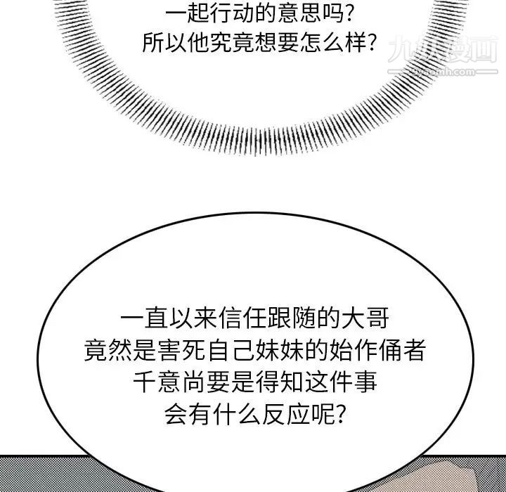 《经纪人》漫画 第71话
