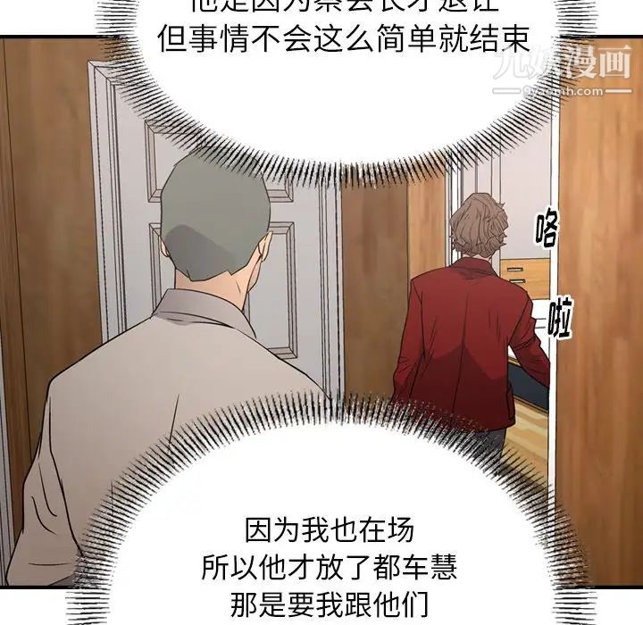《经纪人》漫画 第71话