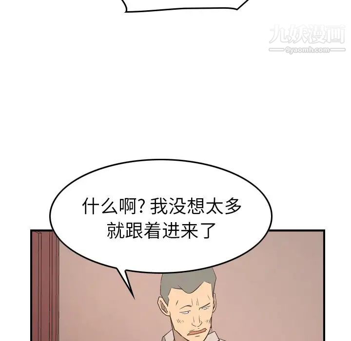 《经纪人》漫画 第71话