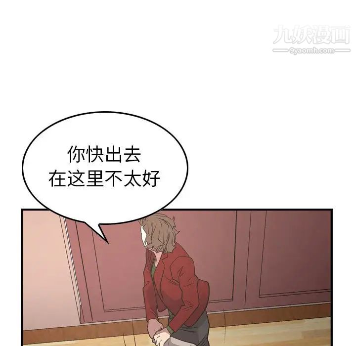 《经纪人》漫画 第71话