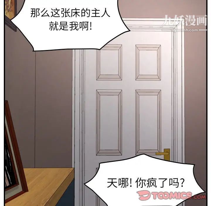 《经纪人》漫画 第71话