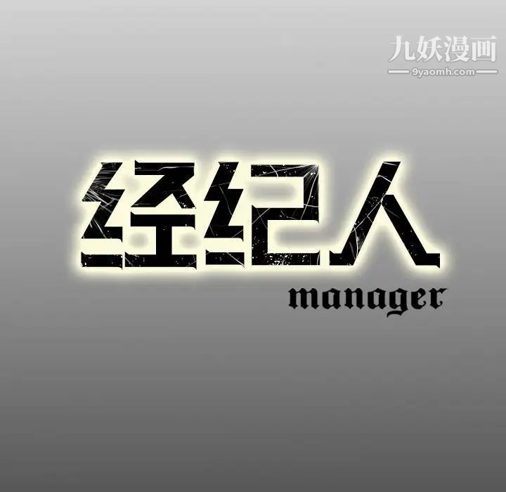 《经纪人》漫画 第71话