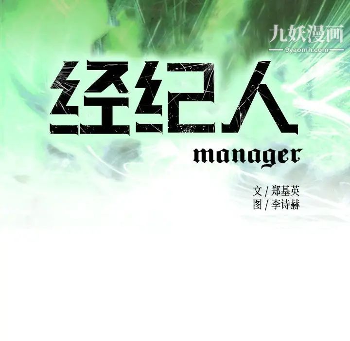 《经纪人》漫画 第72话