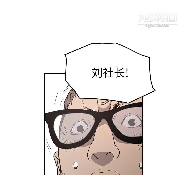《经纪人》漫画 第72话