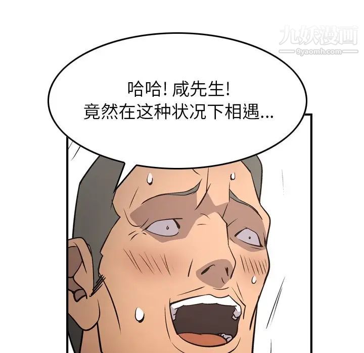 《经纪人》漫画 第72话