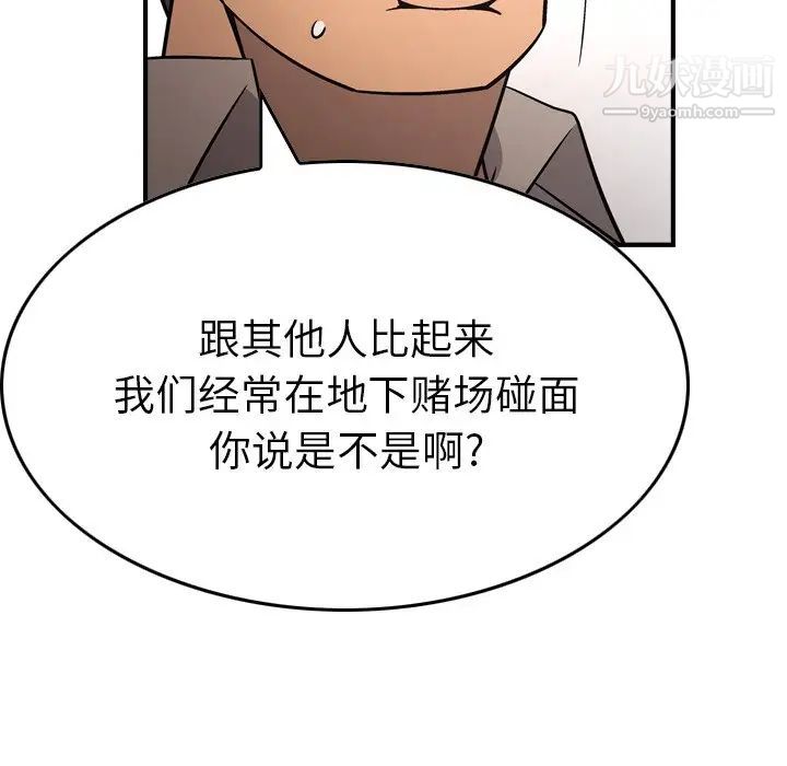 《经纪人》漫画 第72话