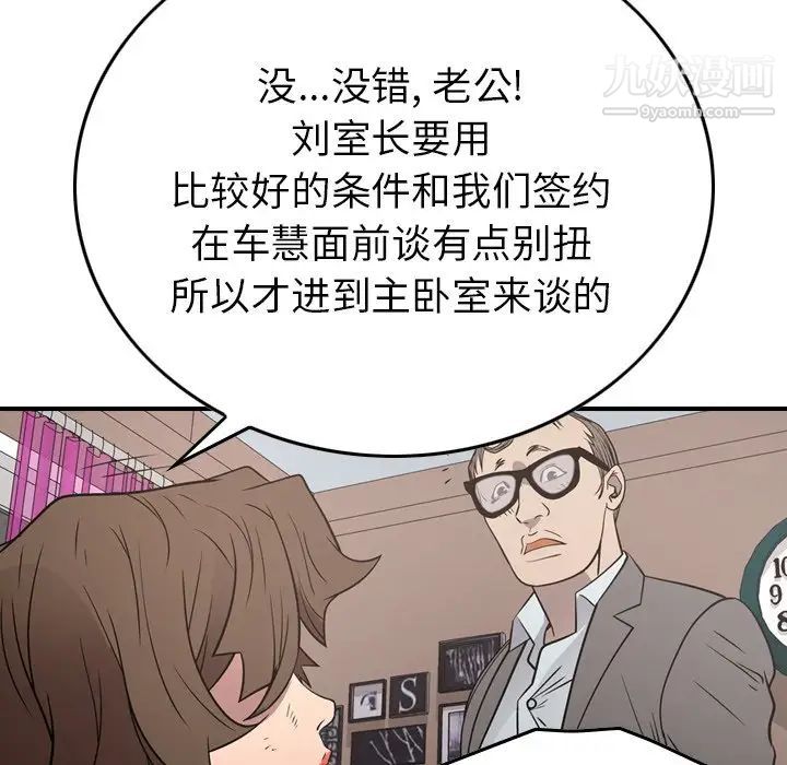 《经纪人》漫画 第72话
