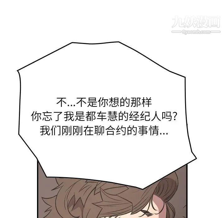 《经纪人》漫画 第72话