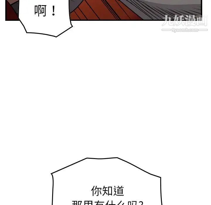 《经纪人》漫画 第72话