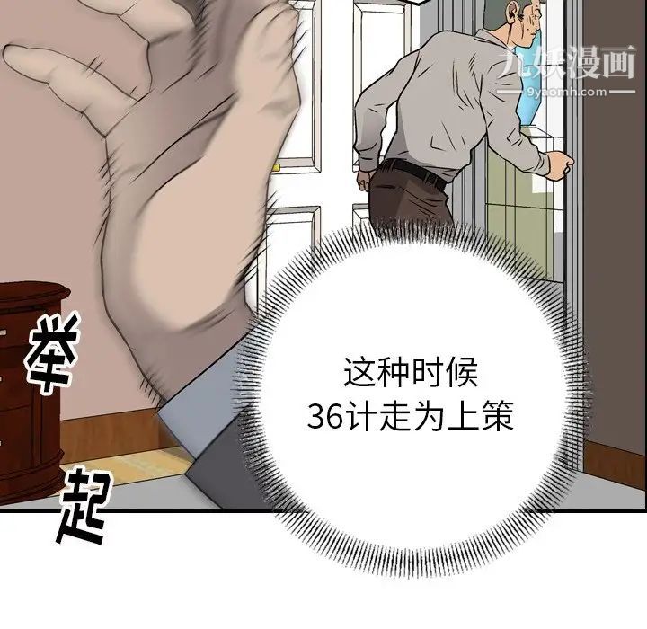 《经纪人》漫画 第72话