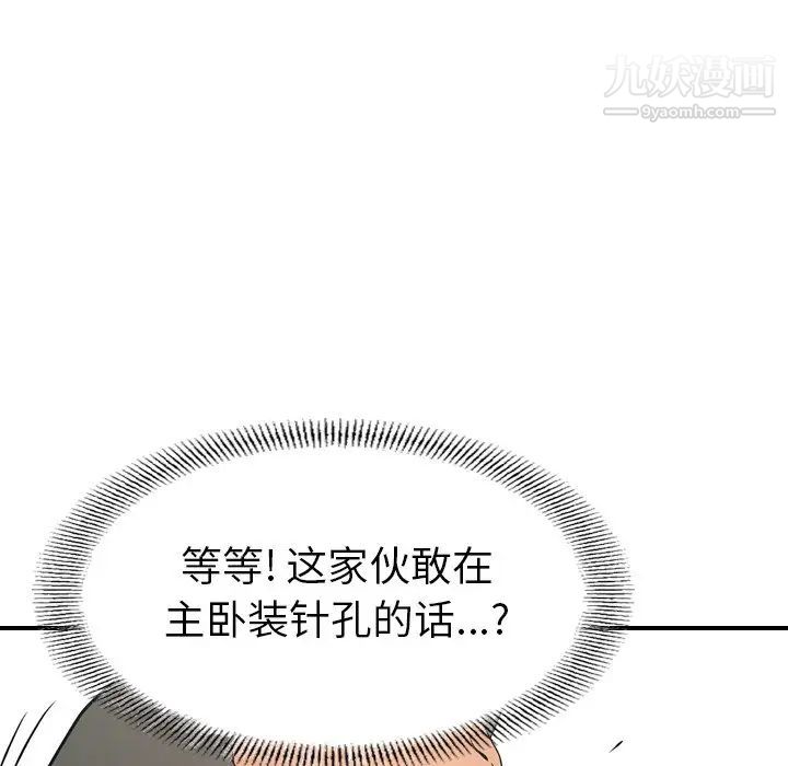 《经纪人》漫画 第72话