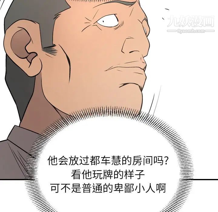 《经纪人》漫画 第72话