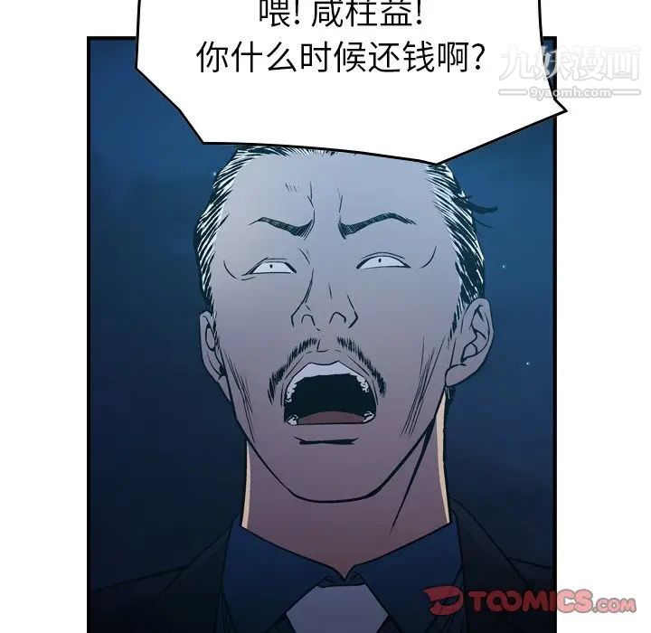 《经纪人》漫画 第72话