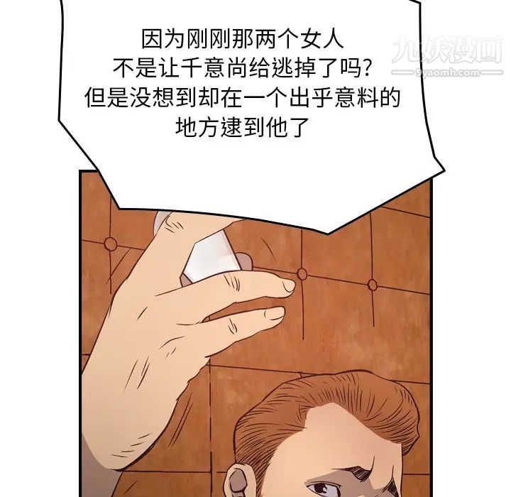 《经纪人》漫画 第72话