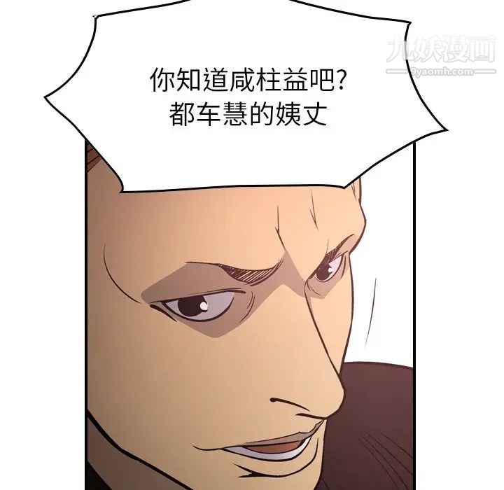 《经纪人》漫画 第72话