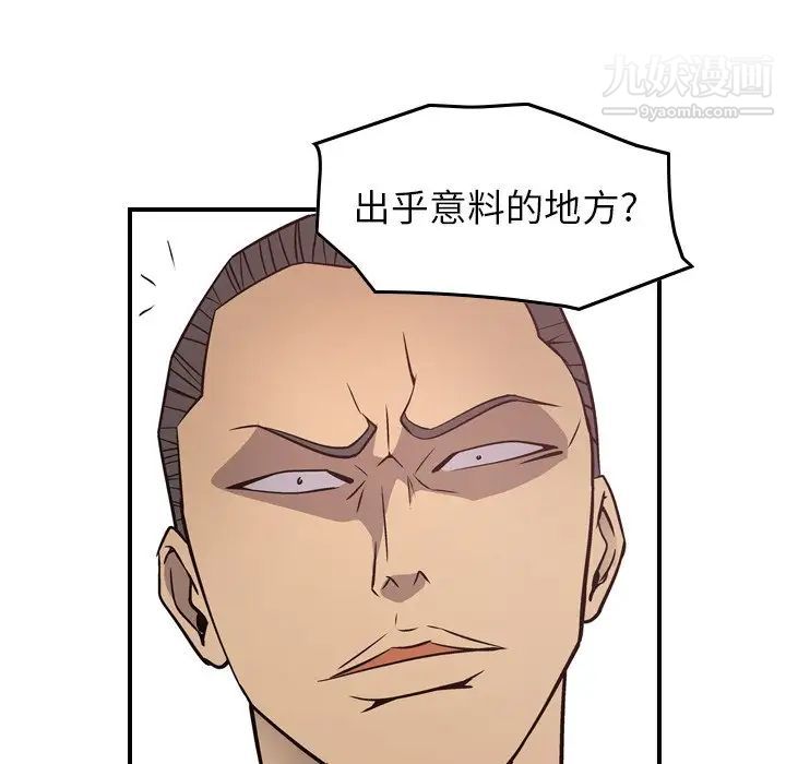 《经纪人》漫画 第72话