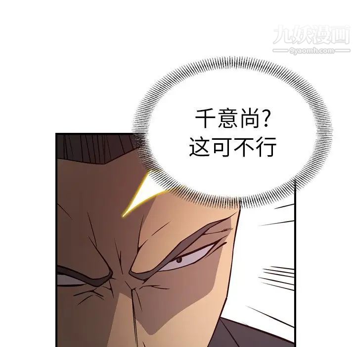 《经纪人》漫画 第72话