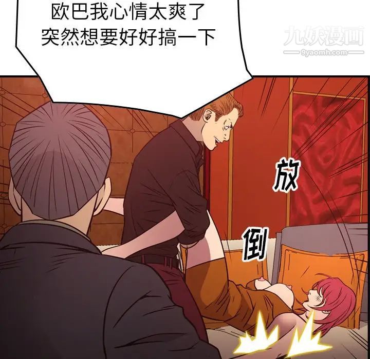 《经纪人》漫画 第72话