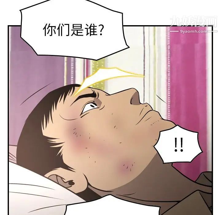 《经纪人》漫画 第72话