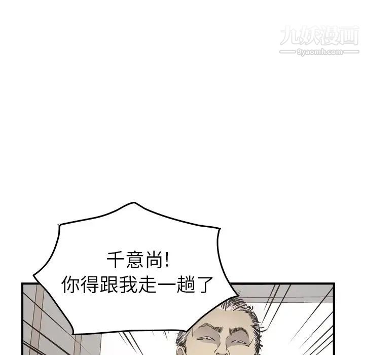 《经纪人》漫画 第72话