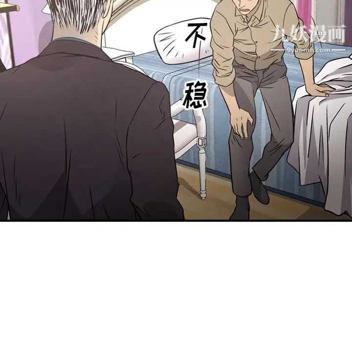 《经纪人》漫画 第72话