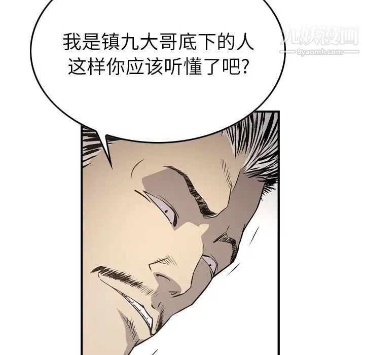 《经纪人》漫画 第72话