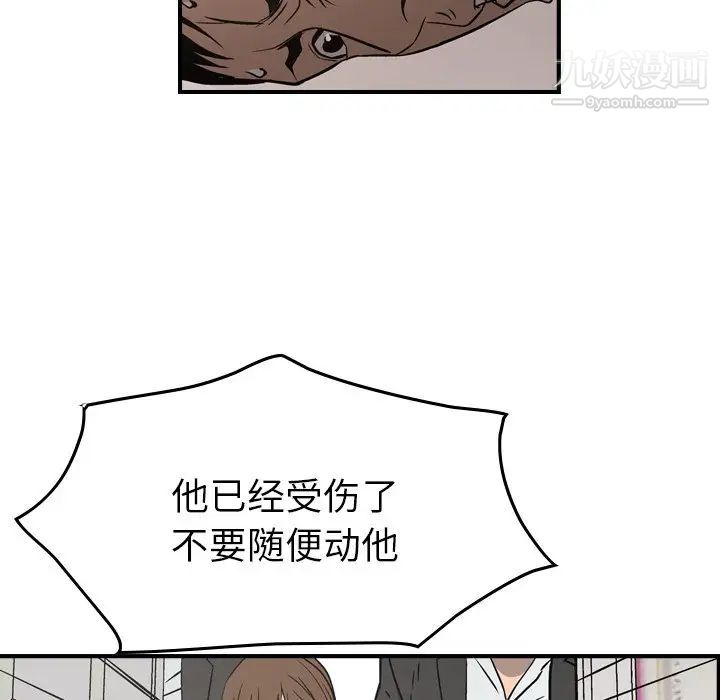 《经纪人》漫画 第72话