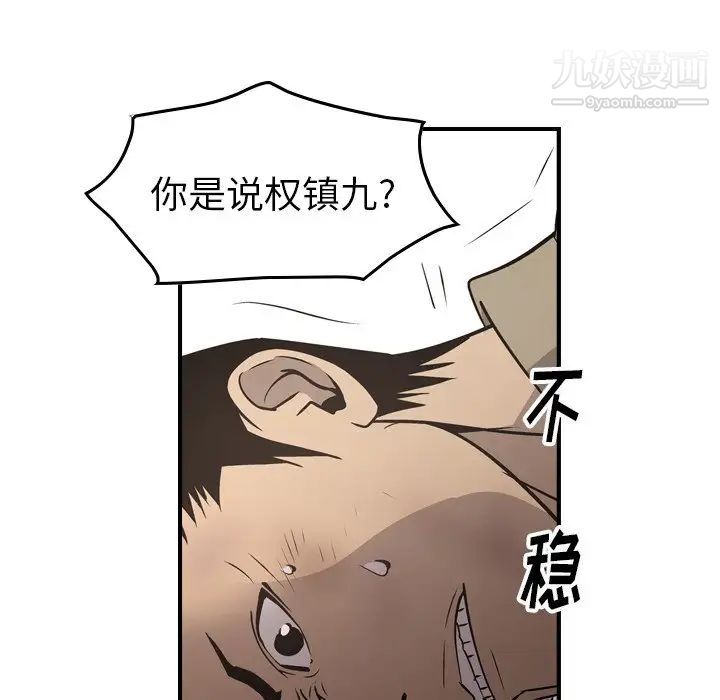 《经纪人》漫画 第72话