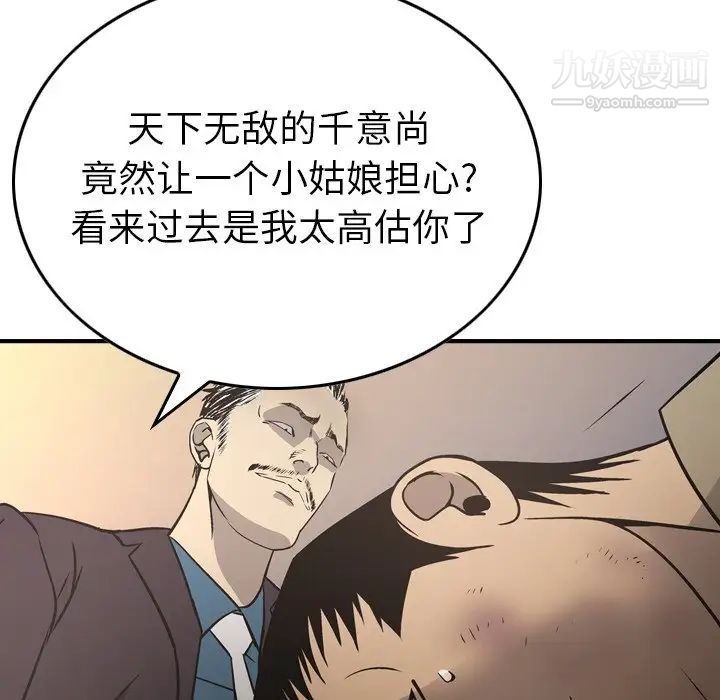 《经纪人》漫画 第72话