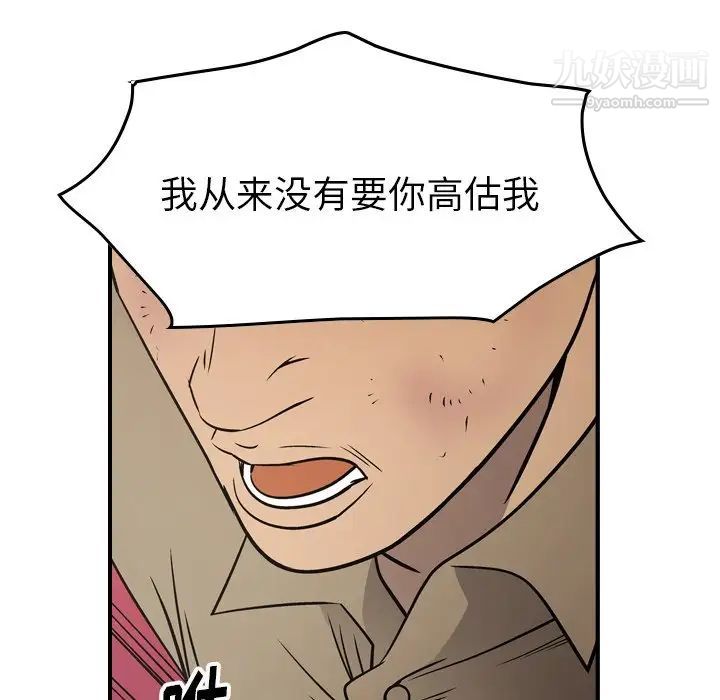 《经纪人》漫画 第72话