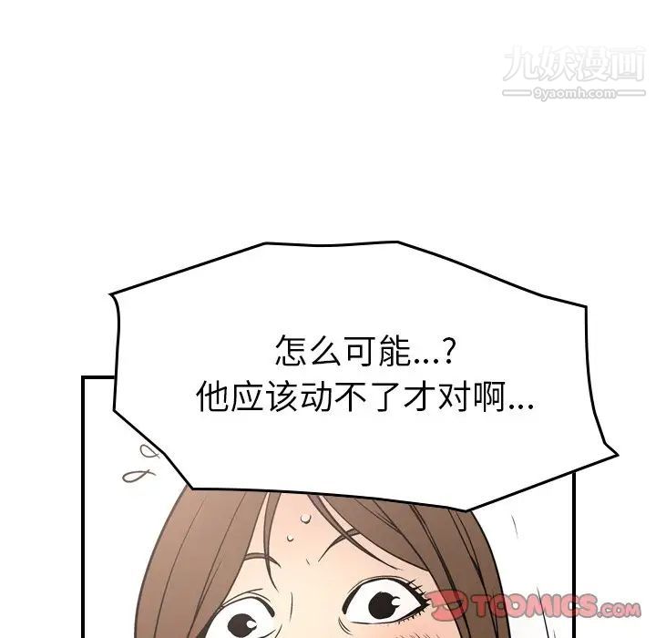 《经纪人》漫画 第72话