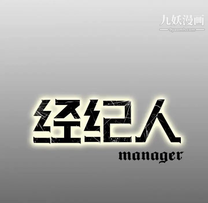 《经纪人》漫画 第72话