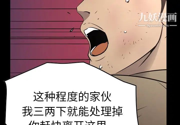 《经纪人》漫画 第73话