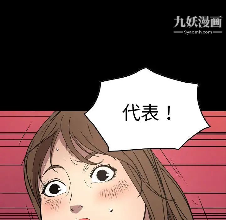 《经纪人》漫画 第73话