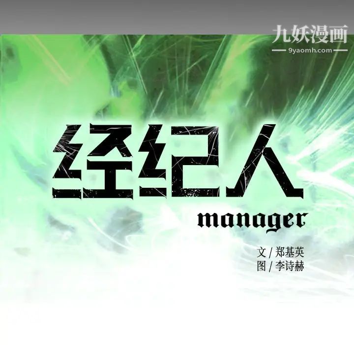 《经纪人》漫画 第73话