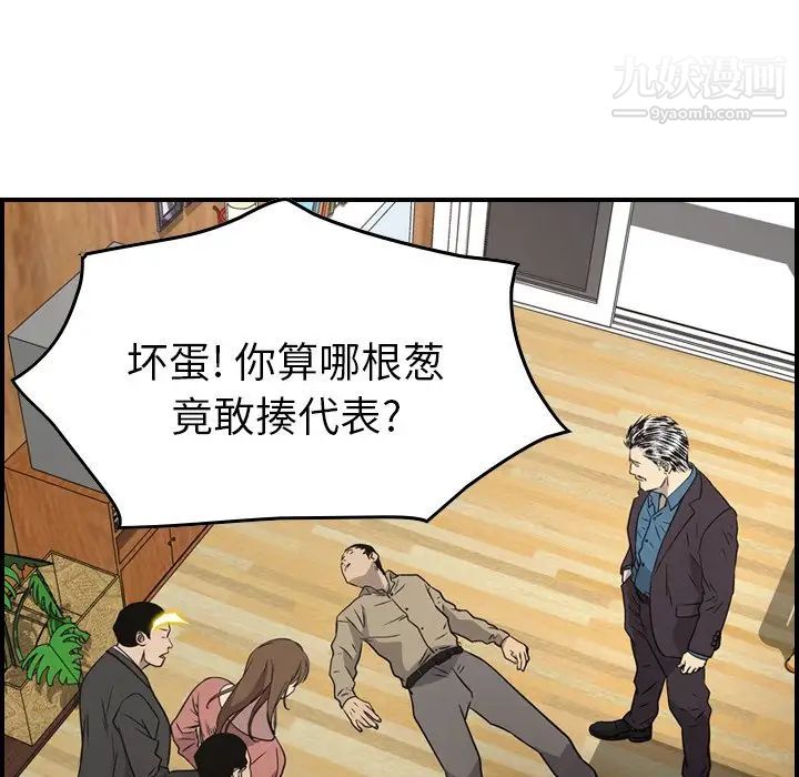 《经纪人》漫画 第73话