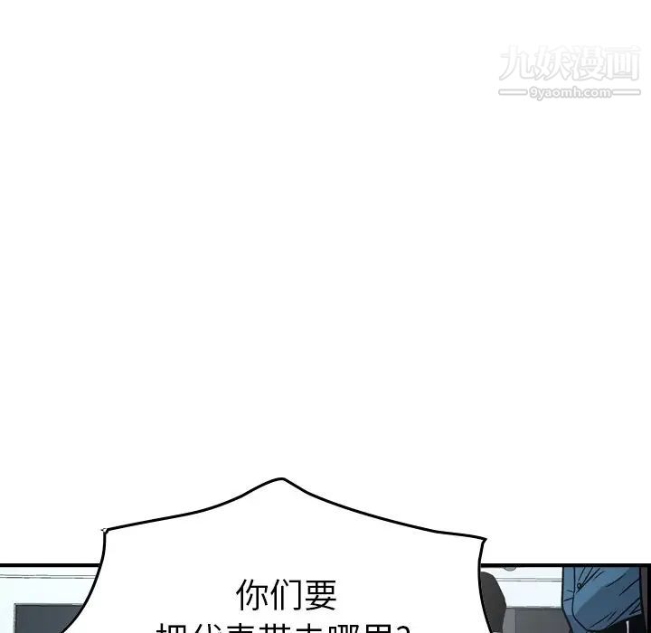 《经纪人》漫画 第73话